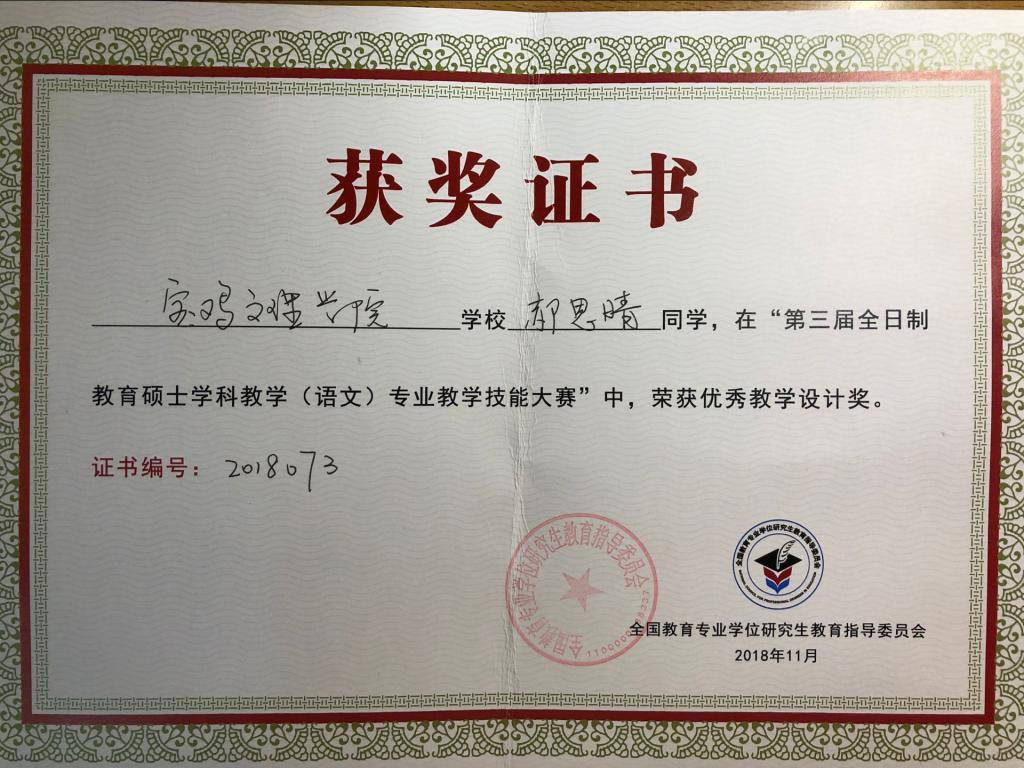 全国教学设计优秀奖