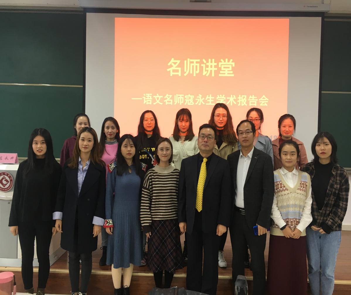 报告会后寇永升老师与公司学科教学(语文)研究生合影留念