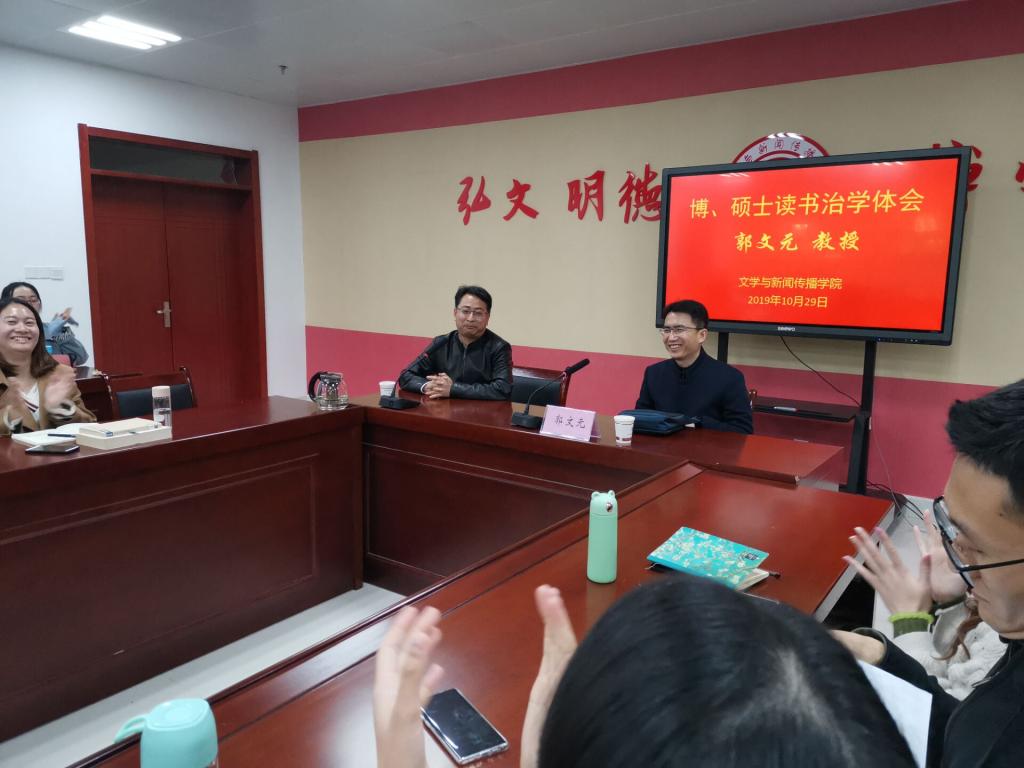 郭文元教授作报告