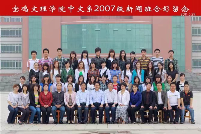 2007年中文系新闻专业全家福