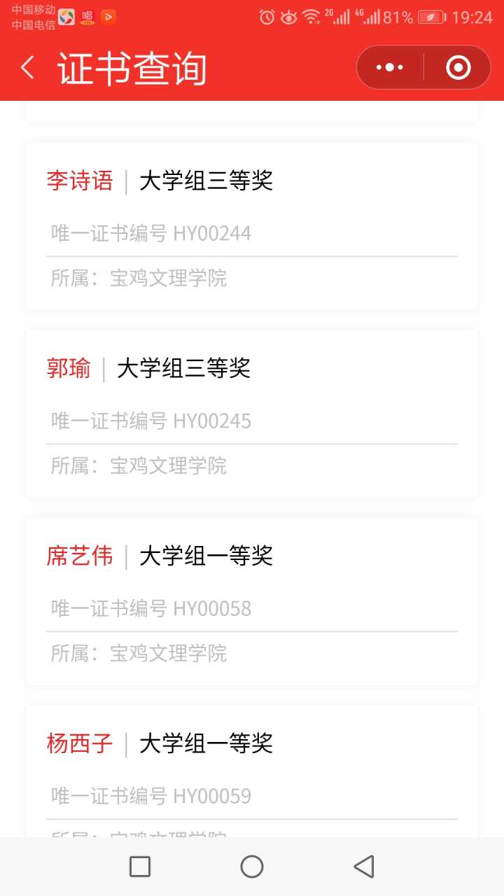 电子证书2